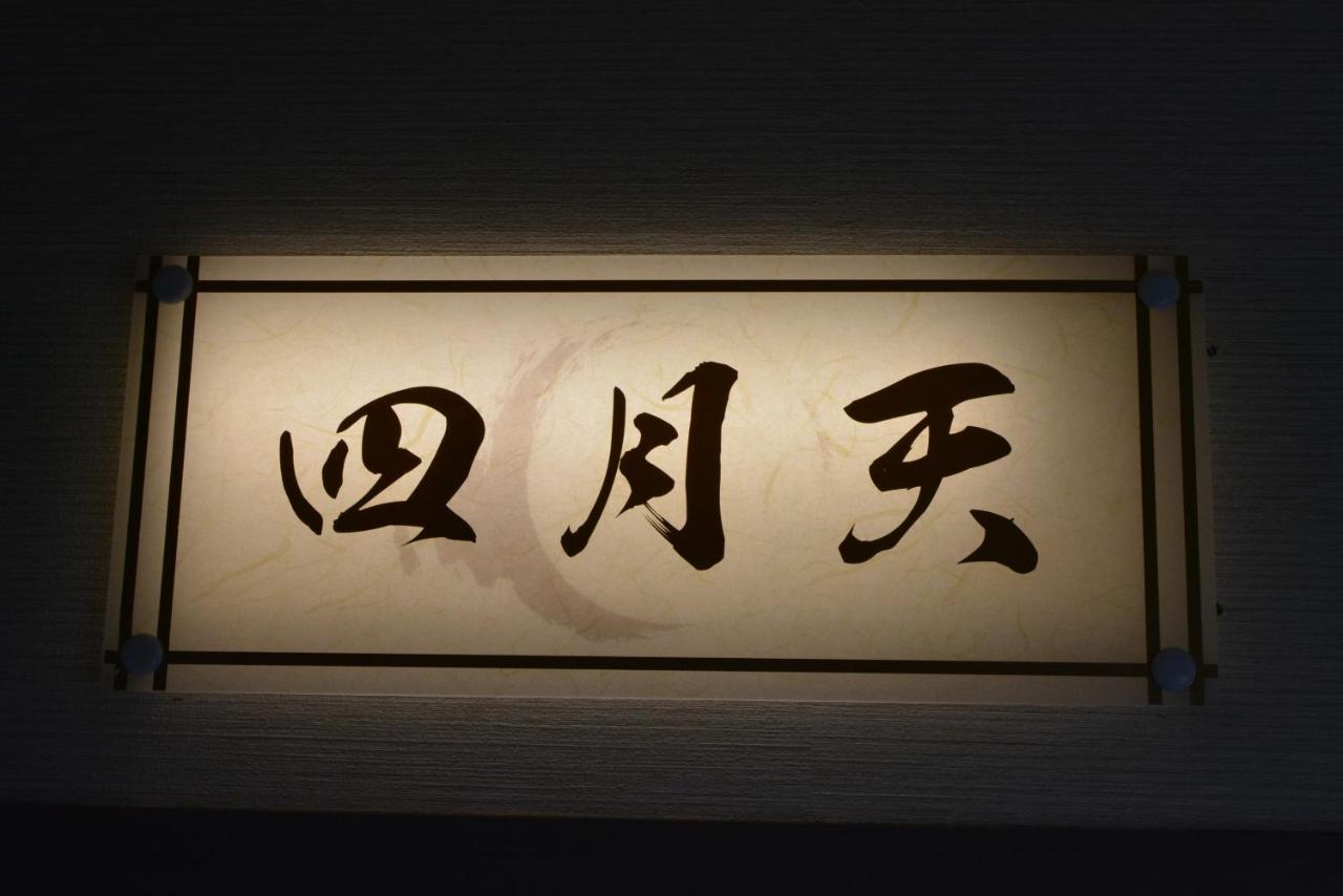 Shirahama No Yado Daigo 호텔 외부 사진